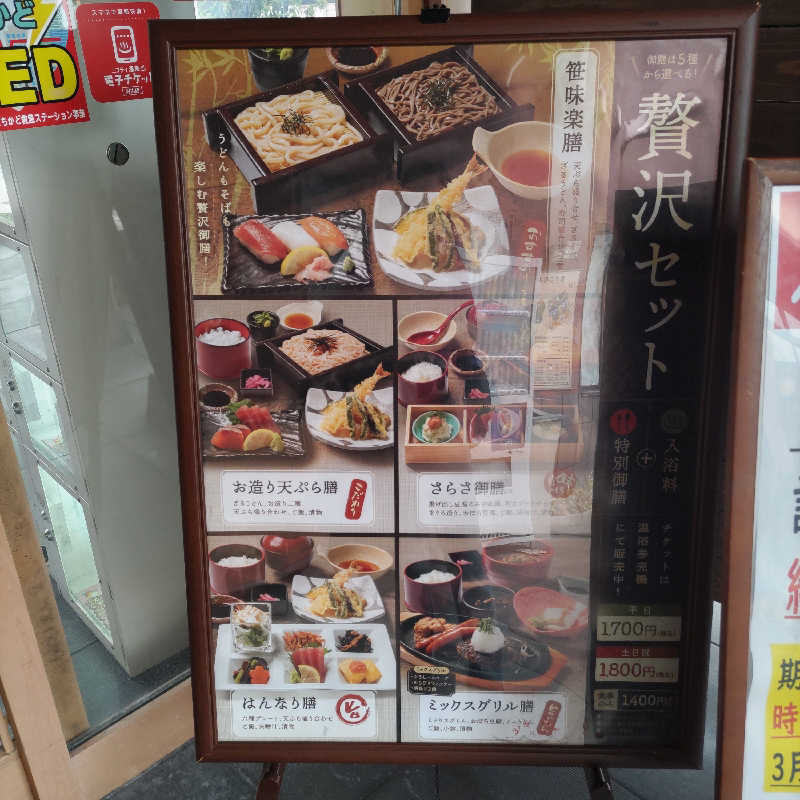 うばばさんの蔵前温泉さらさのゆのサ活写真