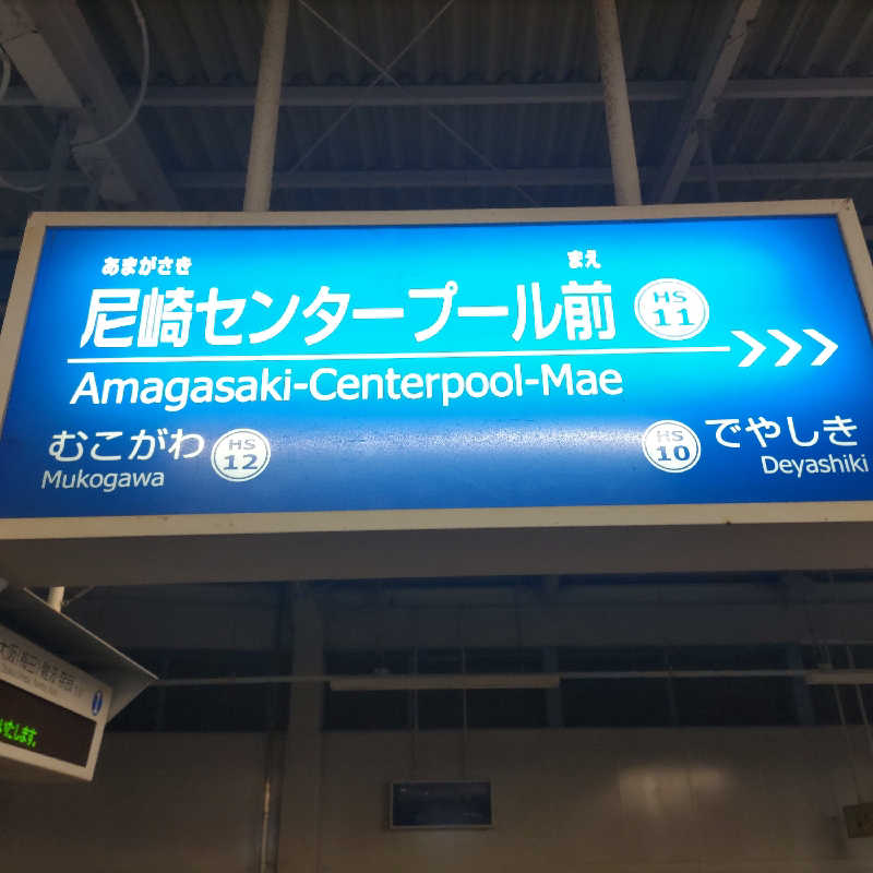 うばばさんの蓬川温泉 みずきの湯のサ活写真