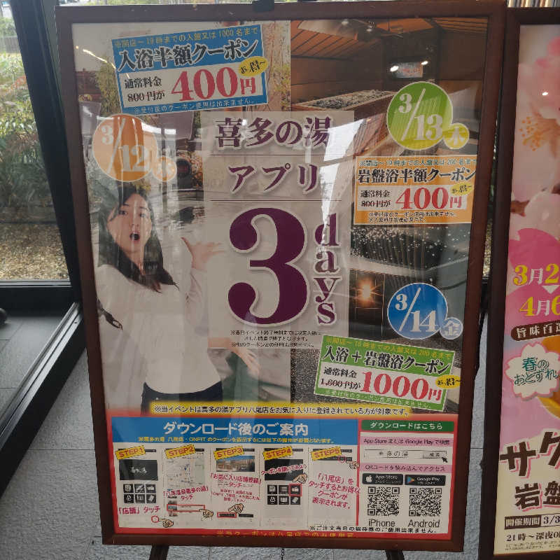 うばばさんの八尾温泉 喜多の湯のサ活写真