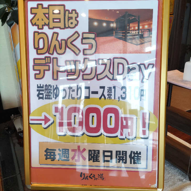 うばばさんのりんくうの湯のサ活写真