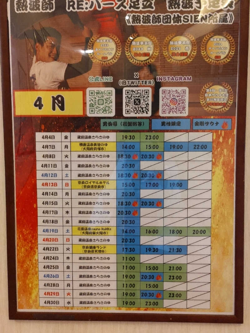 うばばさんの蔵前温泉さらさのゆのサ活写真
