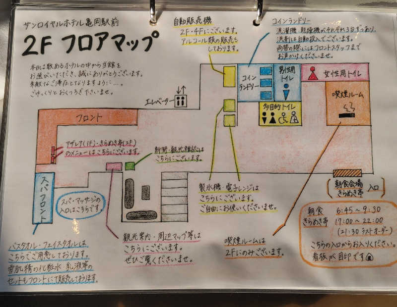 うばばさんのサンロイヤルホテル亀岡駅前のサ活写真