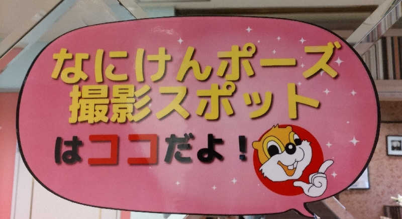 うばばさんのなにわ健康ランド 湯〜トピアのサ活写真