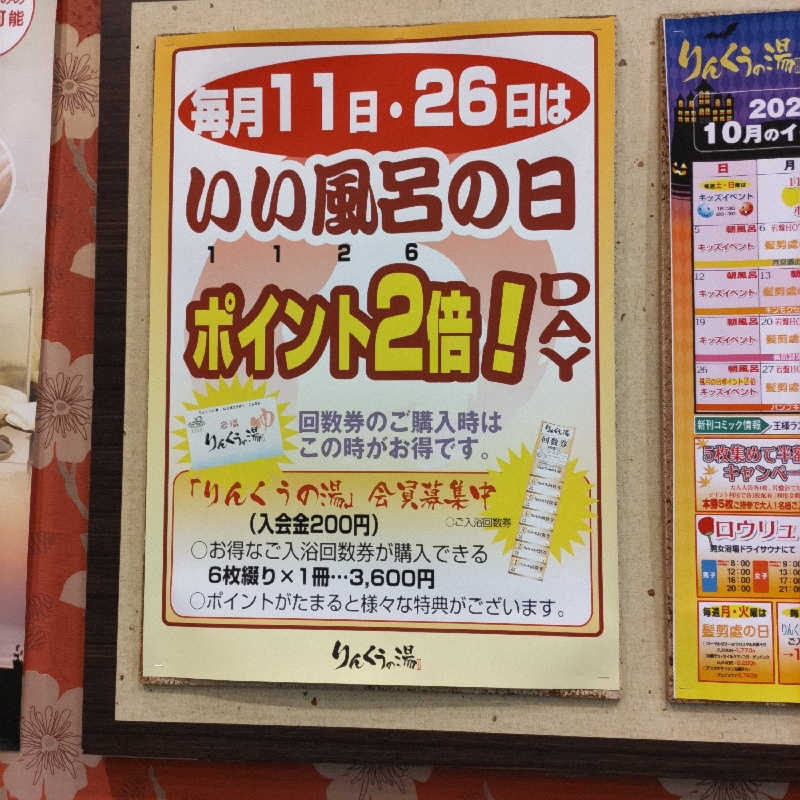 うばばさんのりんくうの湯のサ活写真