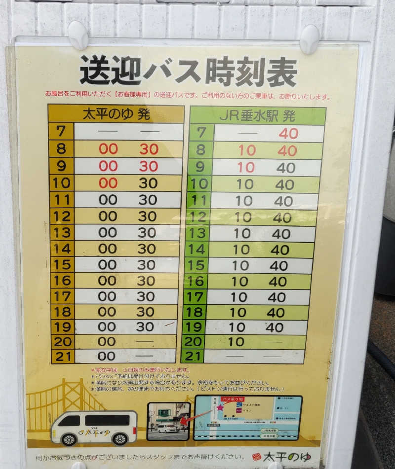 うばばさんのSPA専 太平のゆのサ活写真