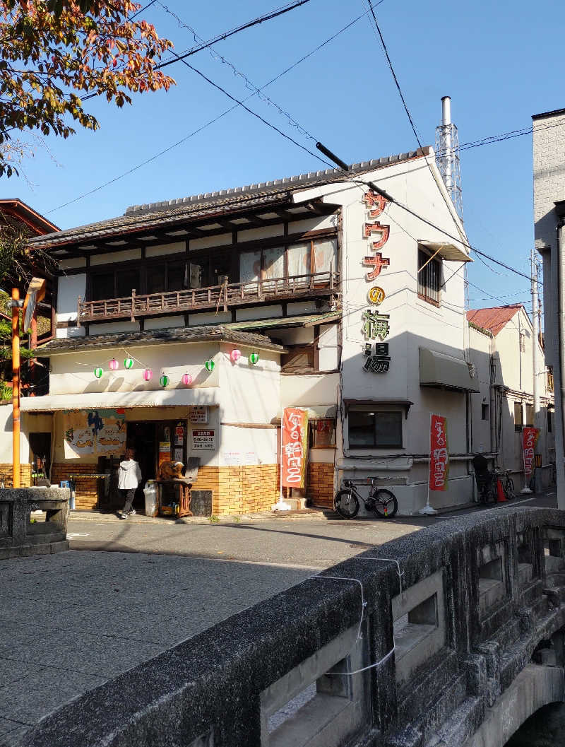 うばばさんのサウナの梅湯のサ活写真