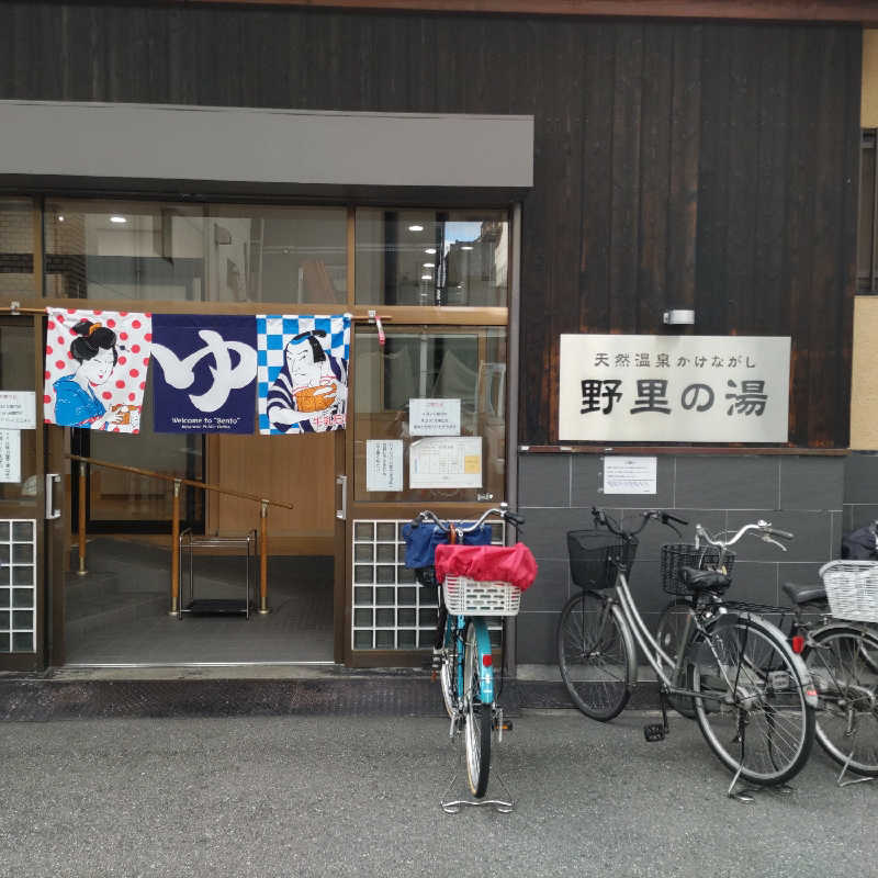 うばばさんの野里の湯 (天然温泉かけながし)のサ活写真