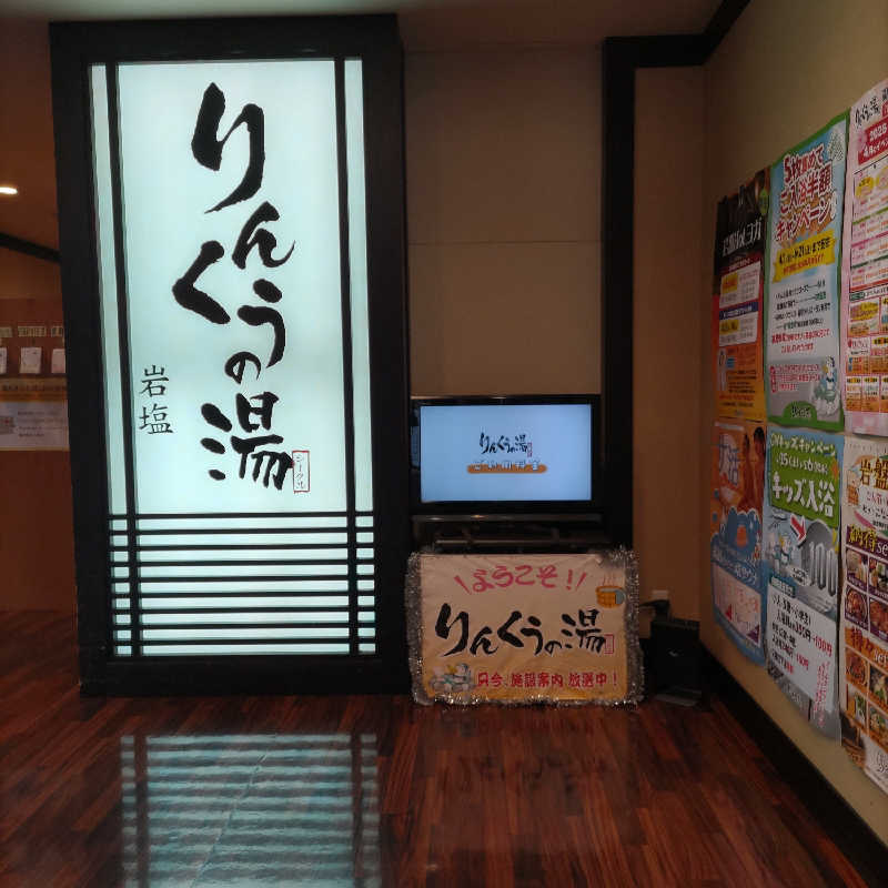 うばばさんのりんくうの湯のサ活写真