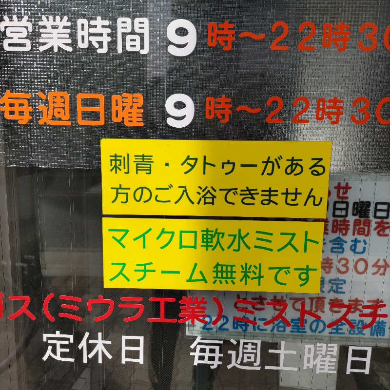うばばさんの花里温泉のサ活写真