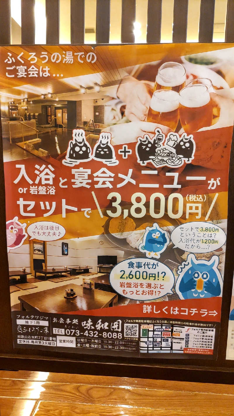 うばばさんのふくろうの湯のサ活写真