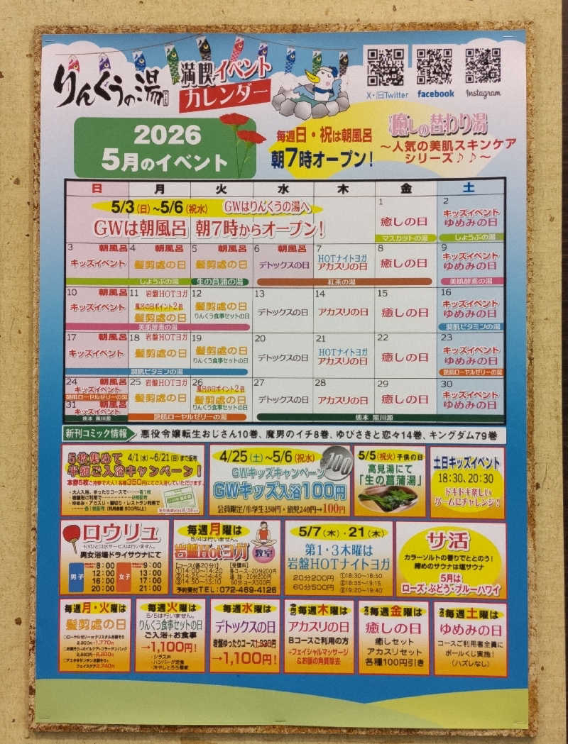 うばばさんのりんくうの湯のサ活写真