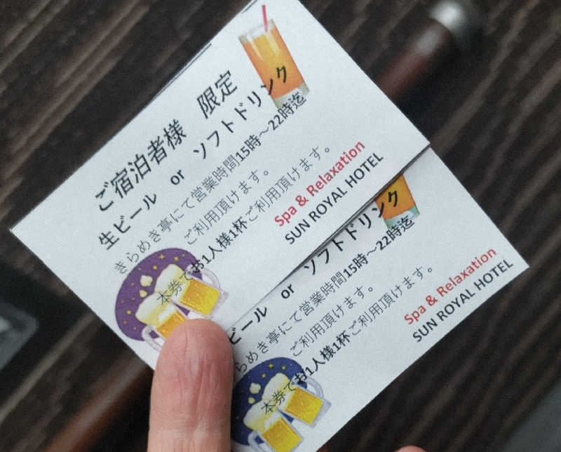 うばばさんのサンロイヤルホテル亀岡駅前のサ活写真