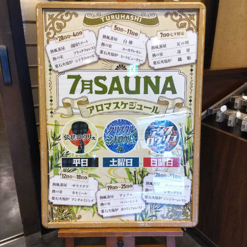 うばばさんの天然温泉 延羽の湯 鶴橋店のサ活写真