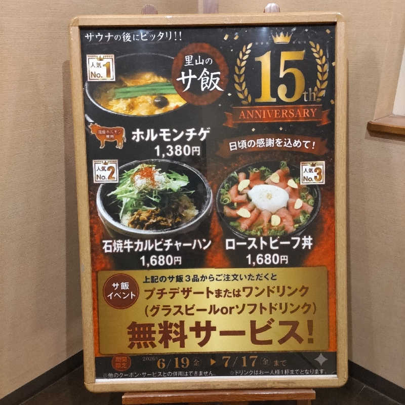 うばばさんの天然温泉 延羽の湯 鶴橋店のサ活写真