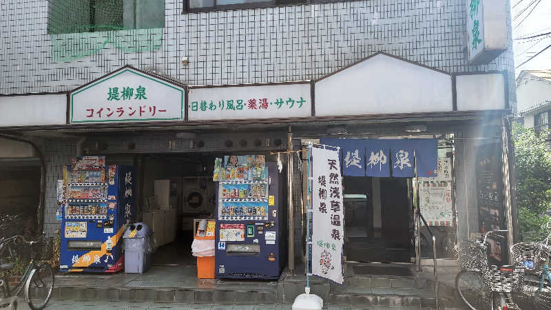 落合虎三郎さんの堤柳泉(ていりゅうせん)のサ活写真