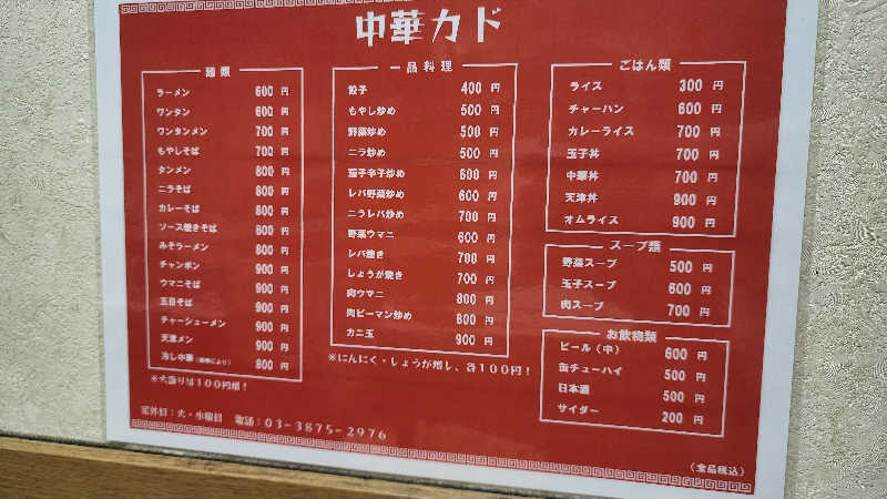 落合虎三郎さんの堤柳泉(ていりゅうせん)のサ活写真