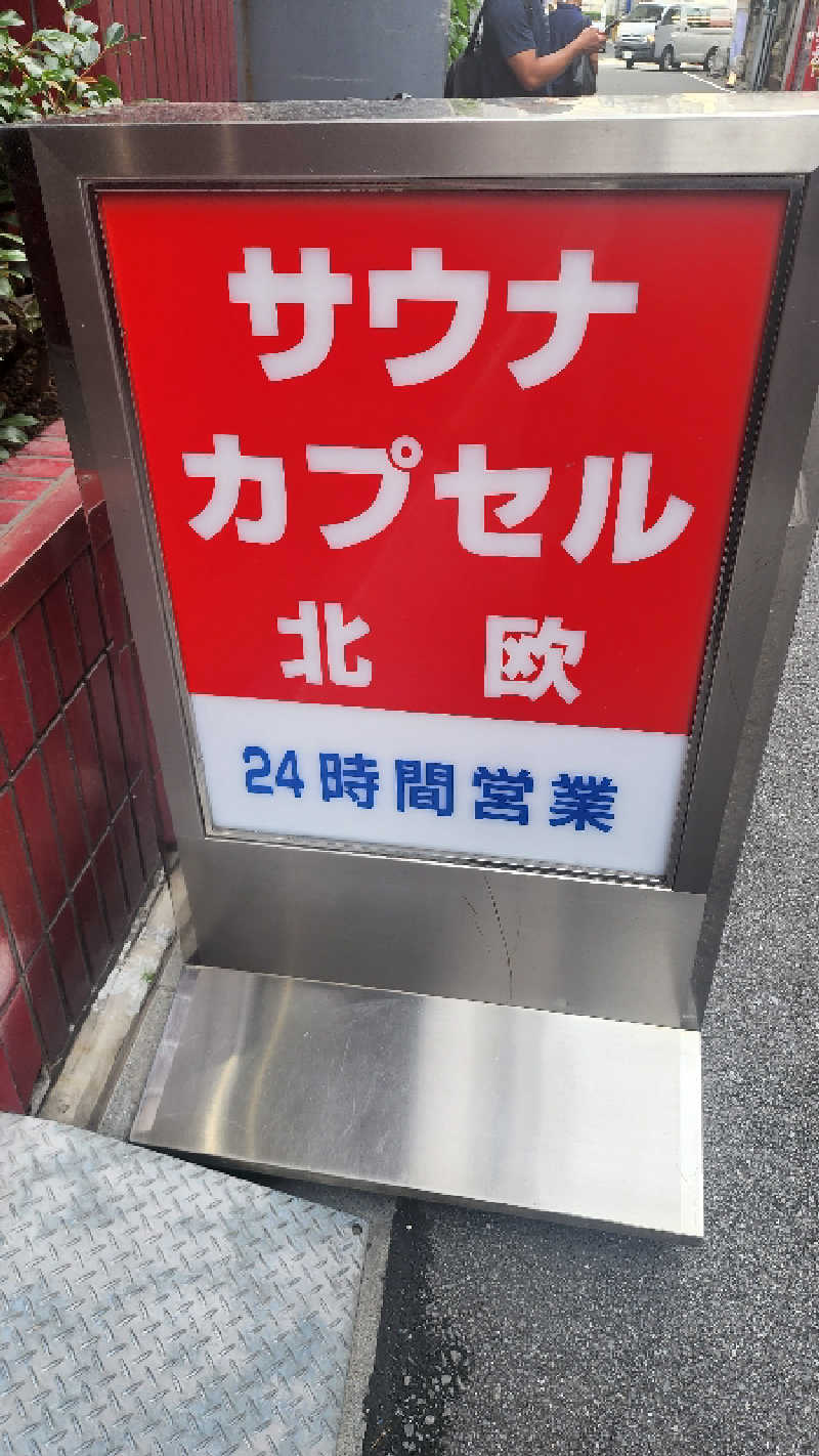 落合虎三郎さんのサウナ&カプセルホテル 北欧のサ活写真