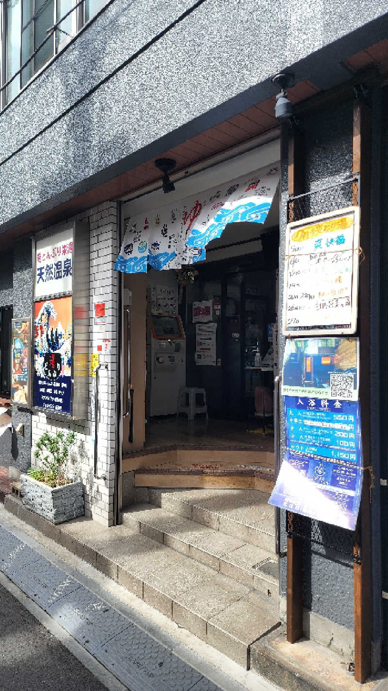 落合虎三郎さんの天然温泉 湯どんぶり栄湯のサ活写真
