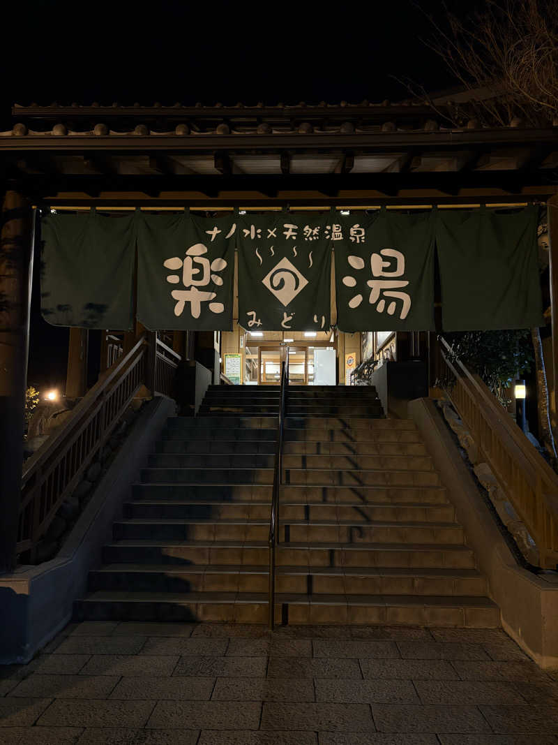良太朗さんのみどり楽の湯のサ活写真