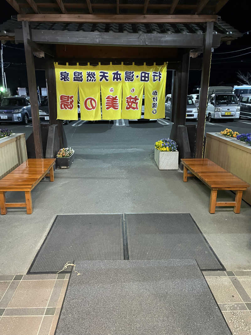 もこせさんの行田・湯本天然温泉 茂美の湯のサ活写真