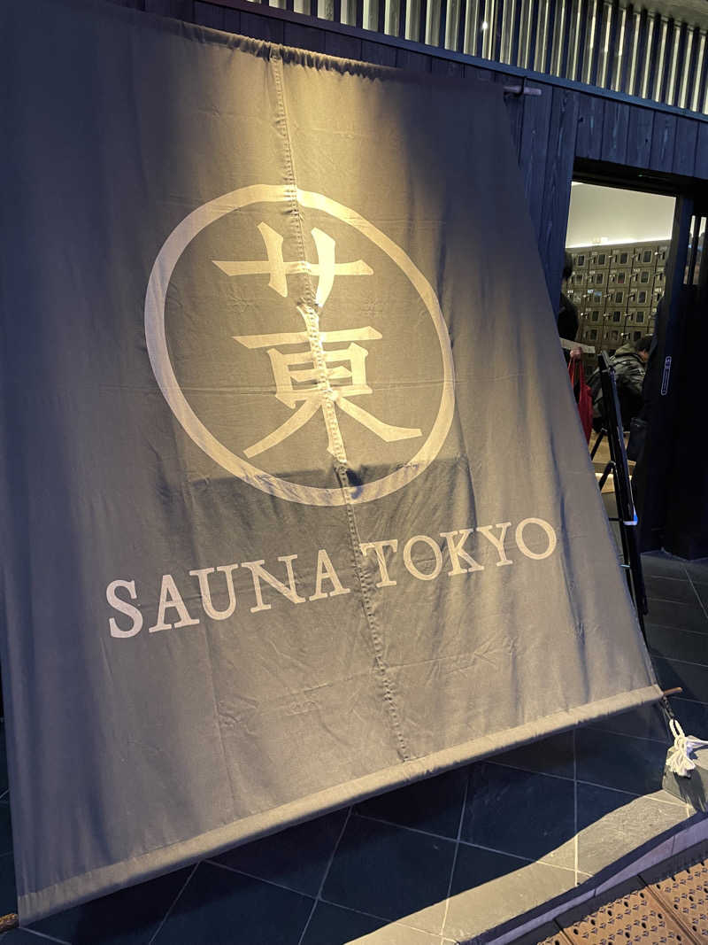 もこせさんのサウナ東京 (Sauna Tokyo)のサ活写真