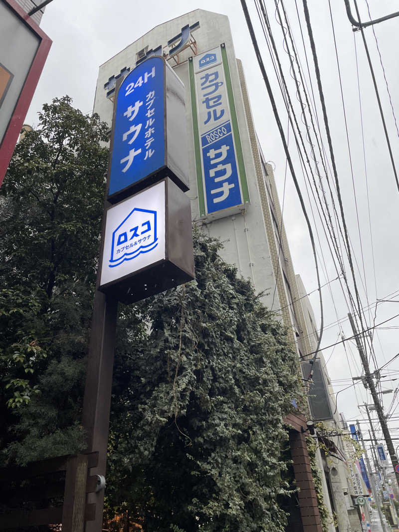 もこせさんのカプセル&サウナ ロスコのサ活写真