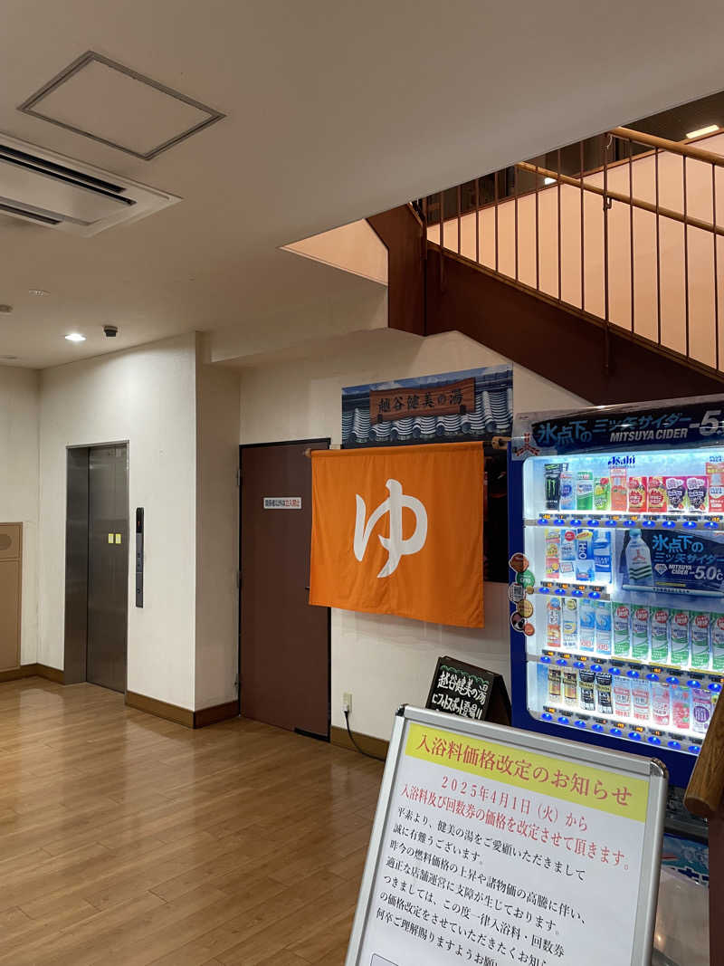 もこせさんの越谷健美の湯のサ活写真