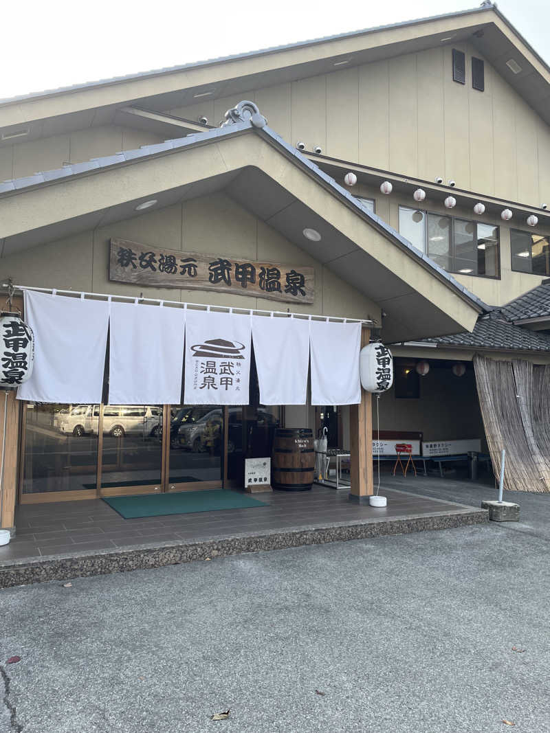 もこせさんの秩父湯元 武甲温泉のサ活写真