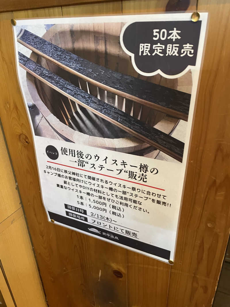 もこせさんの秩父湯元 武甲温泉のサ活写真