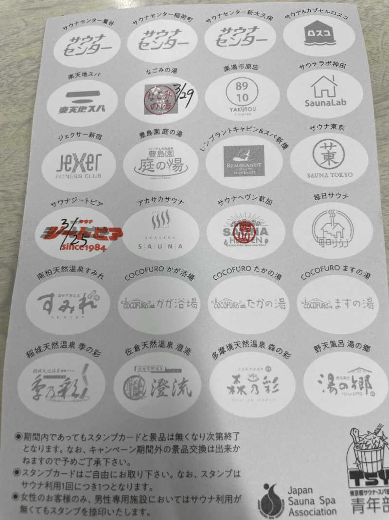 もこせさんの東京荻窪天然温泉 なごみの湯のサ活写真