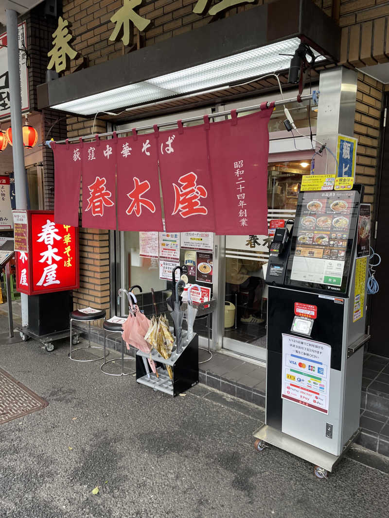 もこせさんの東京荻窪天然温泉 なごみの湯のサ活写真