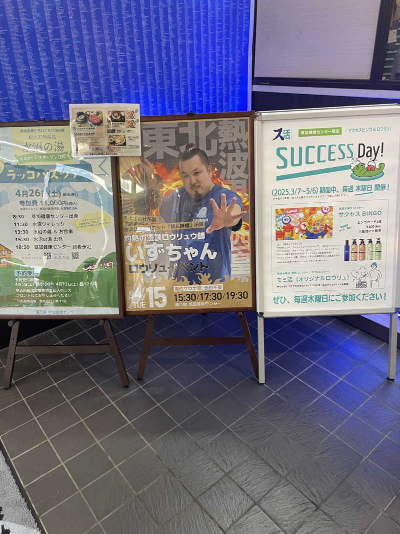 もこせさんの湯乃泉 草加健康センターのサ活写真