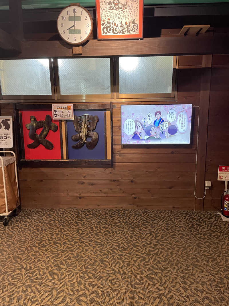 もこせさんの行田・湯本天然温泉 茂美の湯のサ活写真