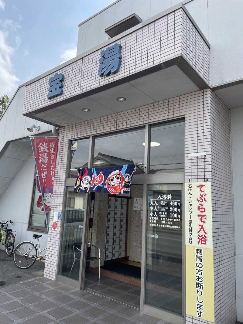 もこせさんの宝湯のサ活写真