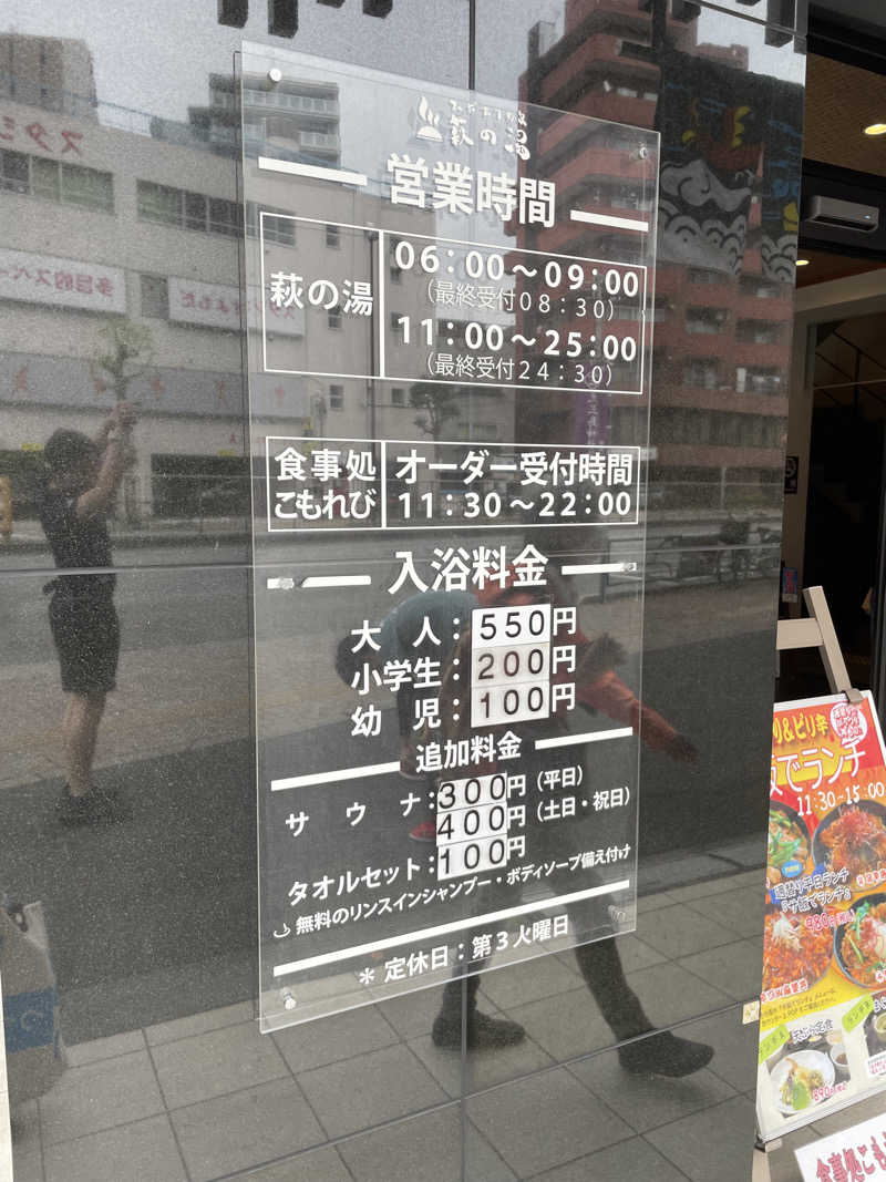 もこせさんのひだまりの泉 萩の湯のサ活写真