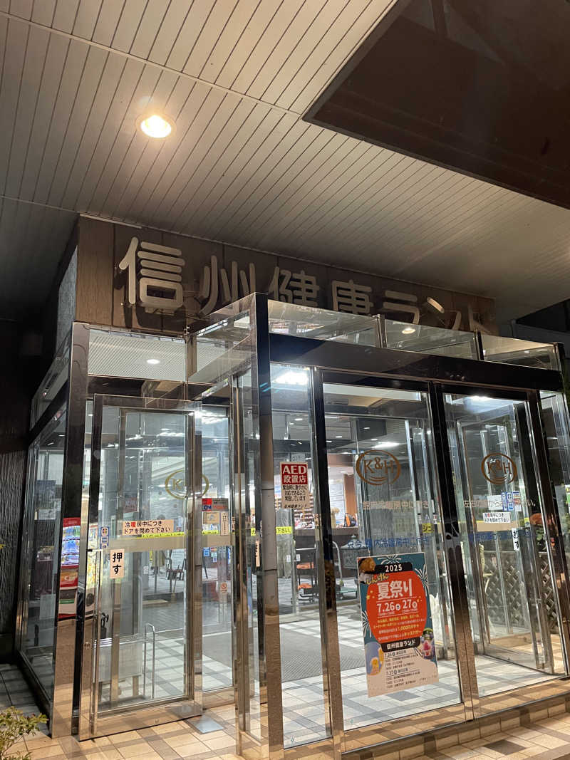 もこせさんの信州健康ランドのサ活写真