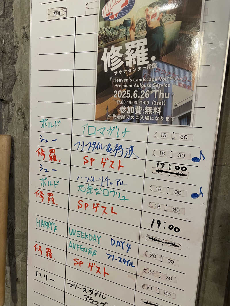 もこせさんのサウナヘヴン草加のサ活写真