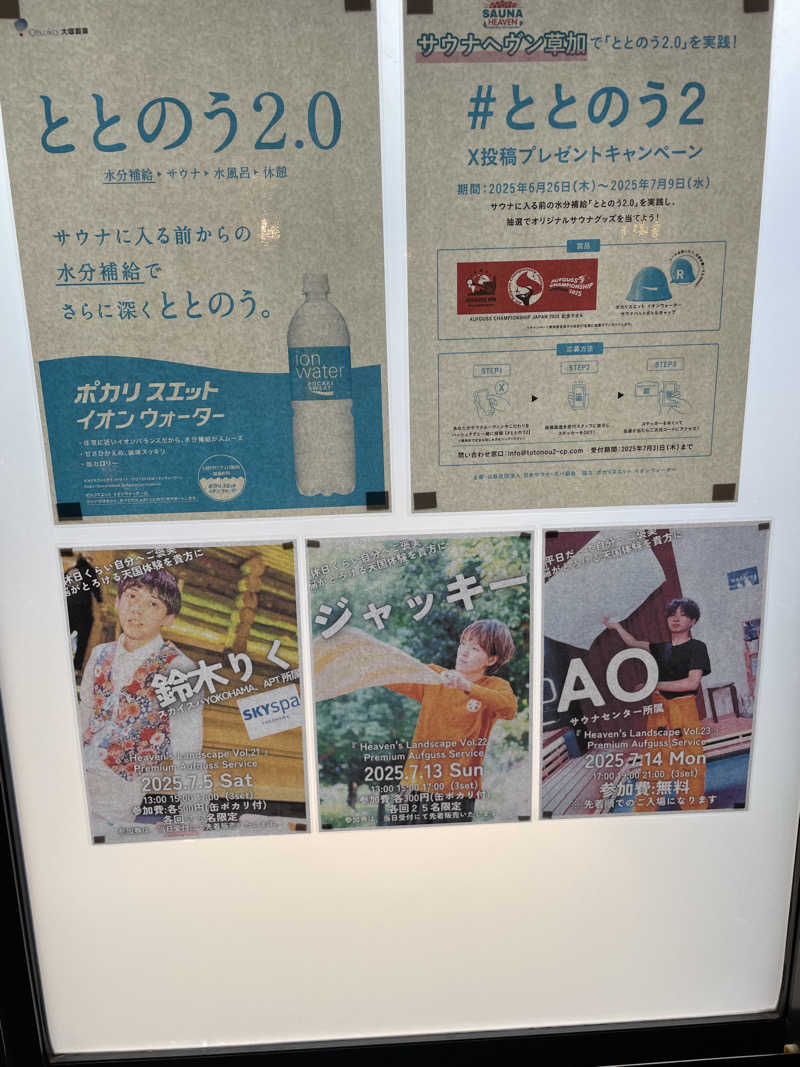 もこせさんのサウナヘヴン草加のサ活写真