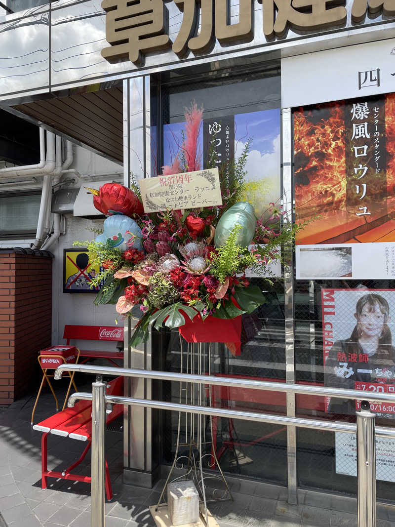 もこせさんの湯乃泉 草加健康センターのサ活写真