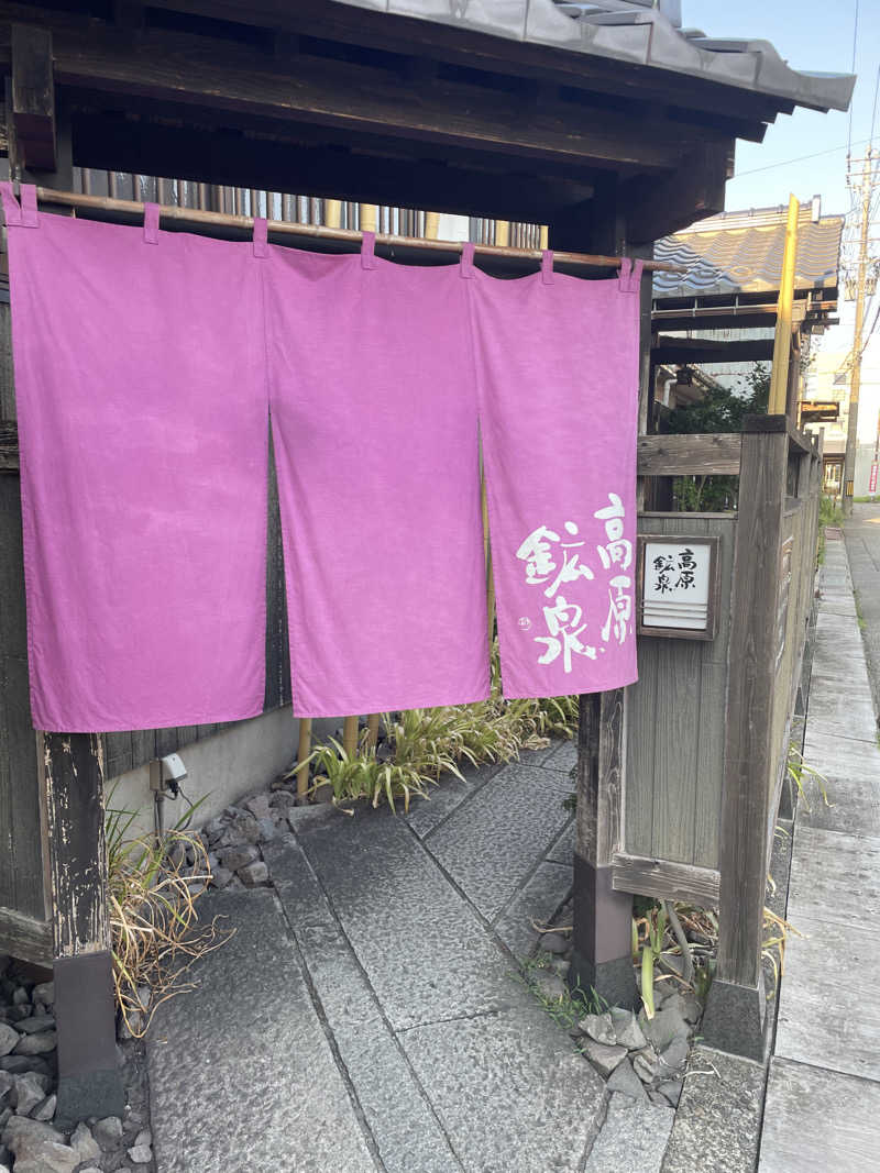 もこせさんの高原鉱泉のサ活写真