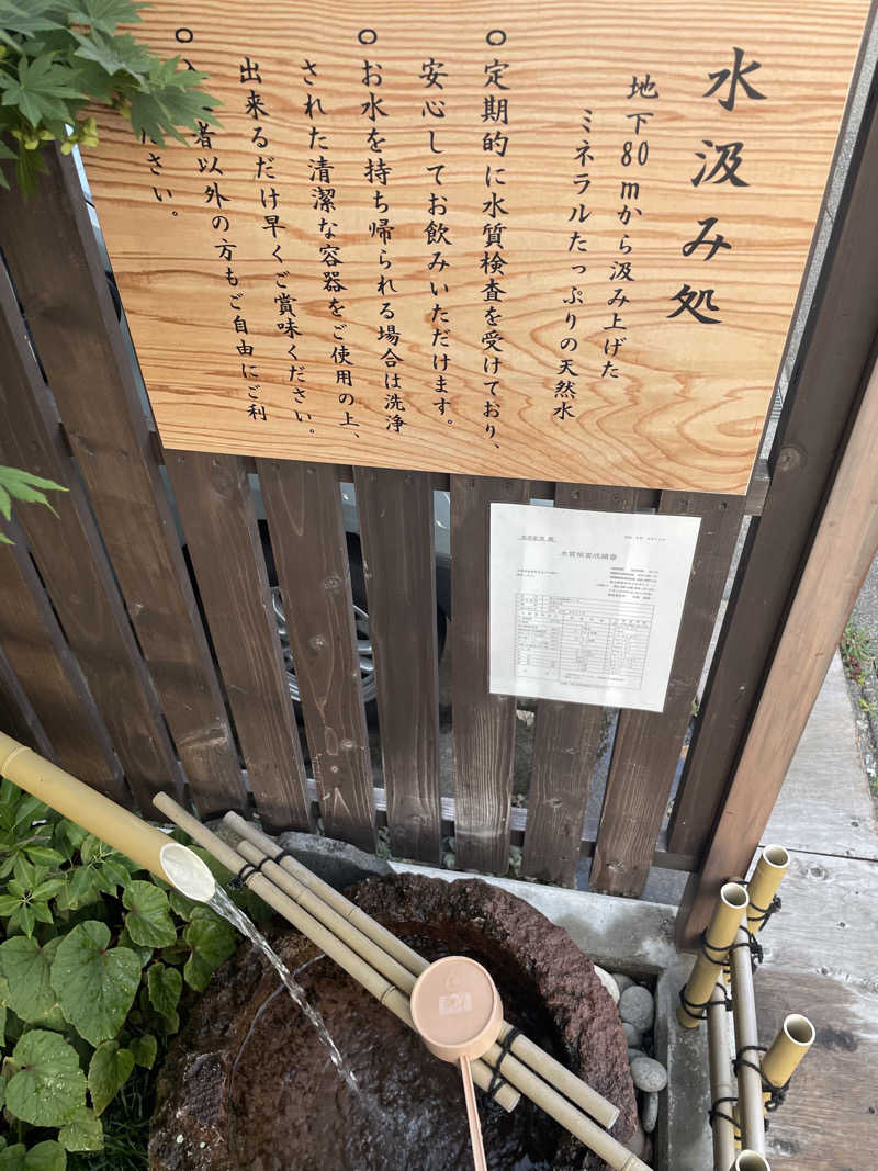 もこせさんの高原鉱泉のサ活写真