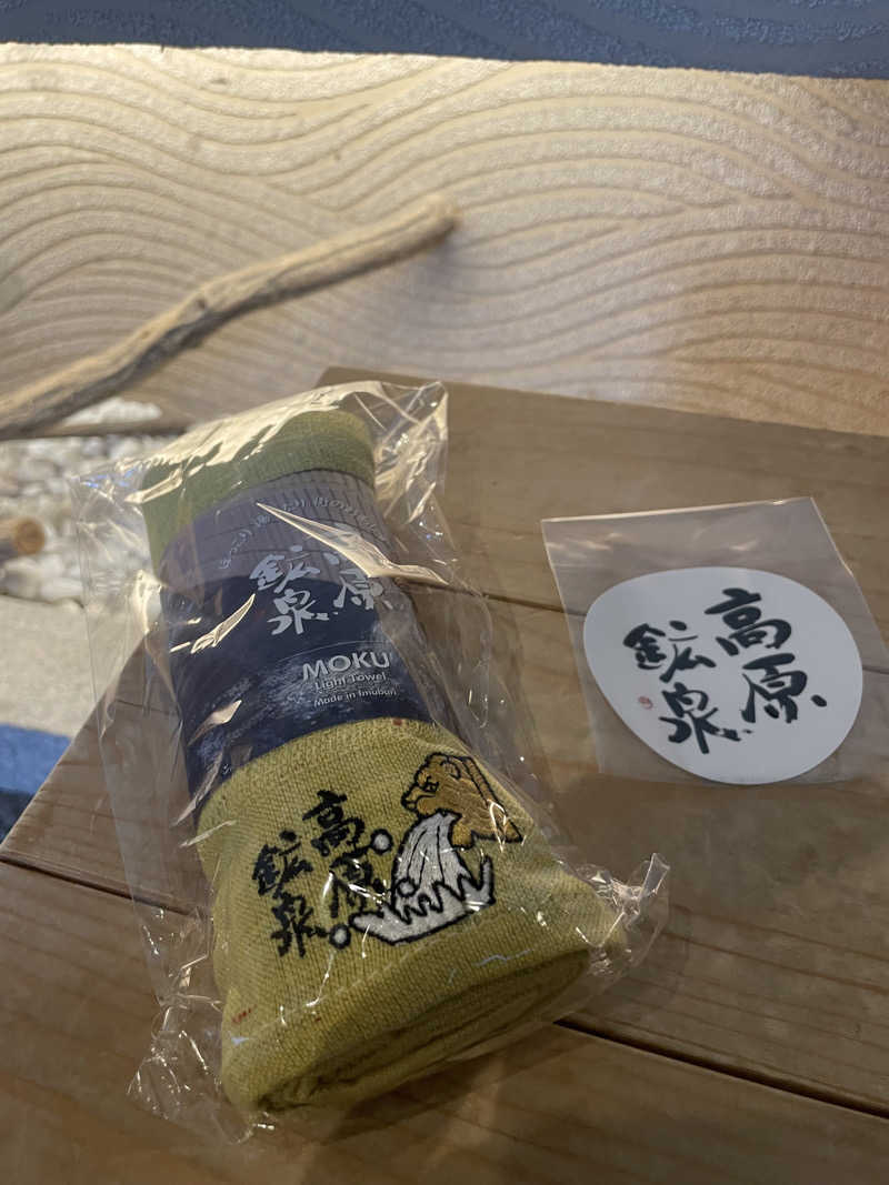 もこせさんの高原鉱泉のサ活写真