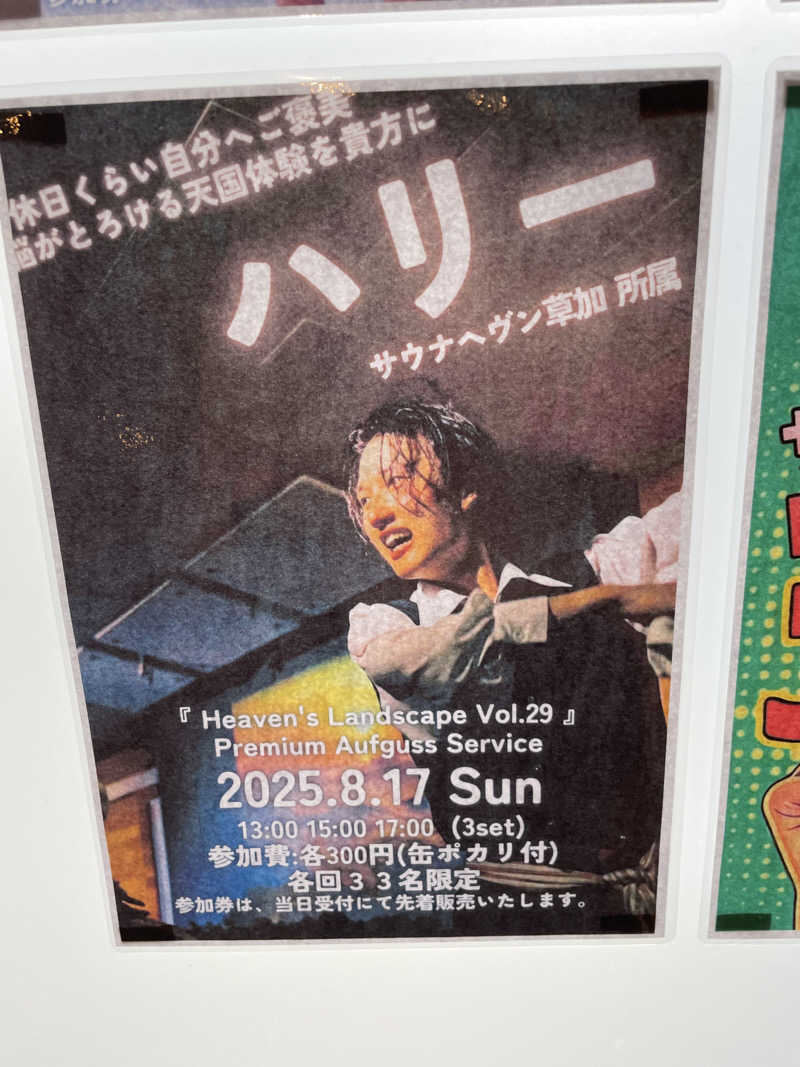 もこせさんのサウナヘヴン草加のサ活写真