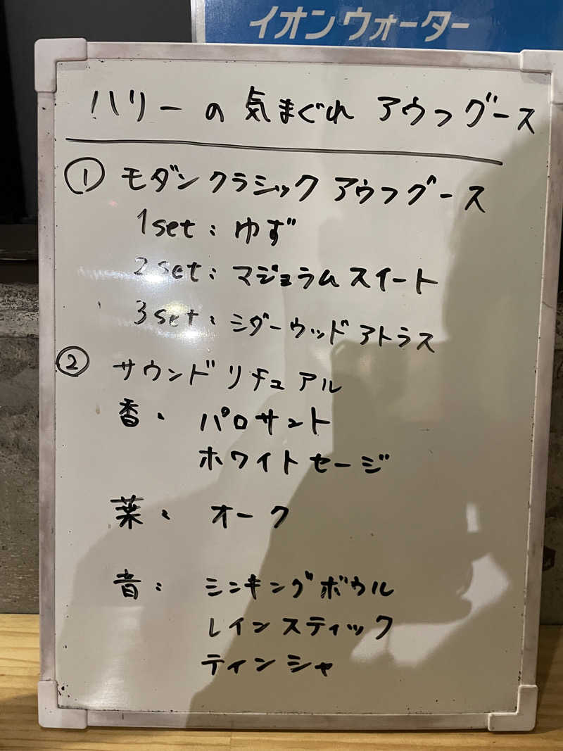 もこせさんのサウナヘヴン草加のサ活写真