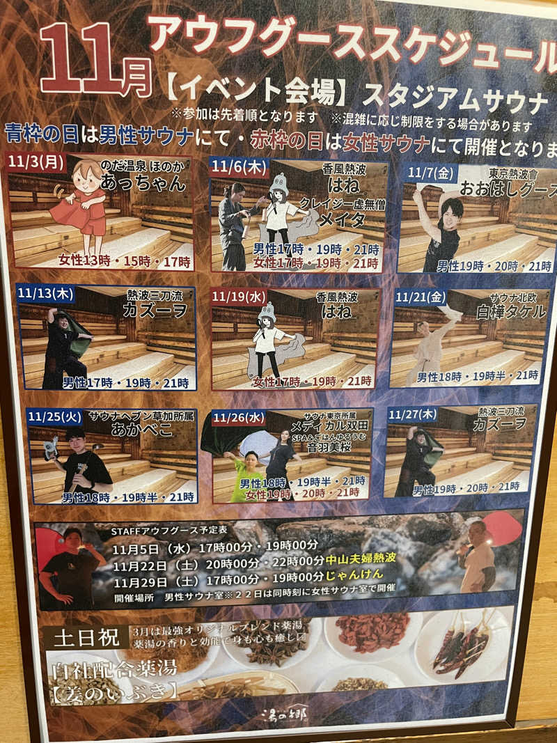もこせさんの野天風呂 湯の郷のサ活写真