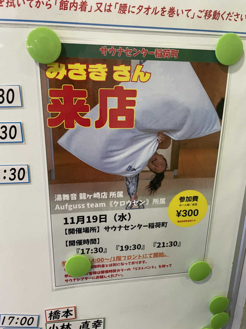 もこせさんのサウナセンター稲荷町(旧サウナホテルニュー大泉 稲荷町店)のサ活写真