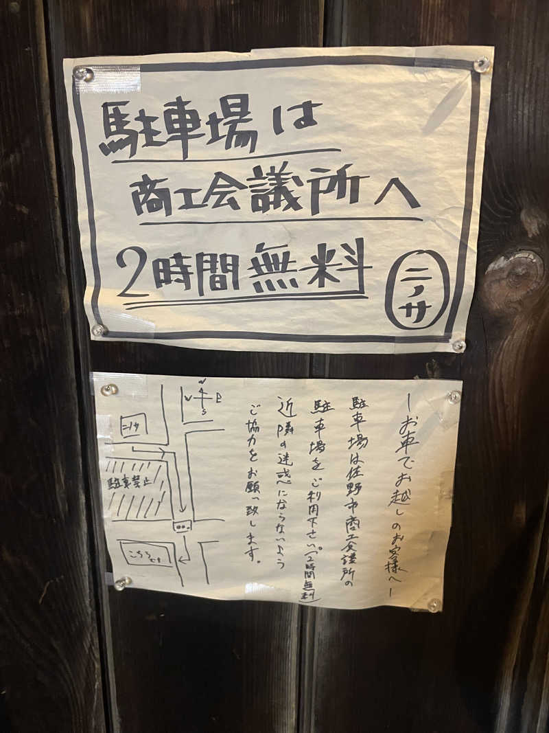 もこせさんのニノサ 佐野店のサ活写真