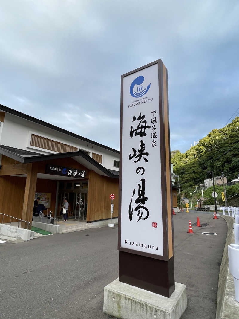 整い隊（トトノイタイ）さんの下風呂温泉 海峡の湯のサ活写真