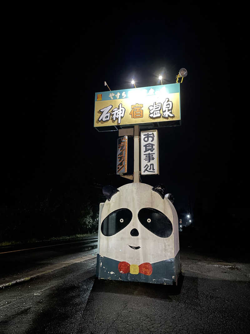 整い隊（トトノイタイ）さんの石神温泉のサ活写真