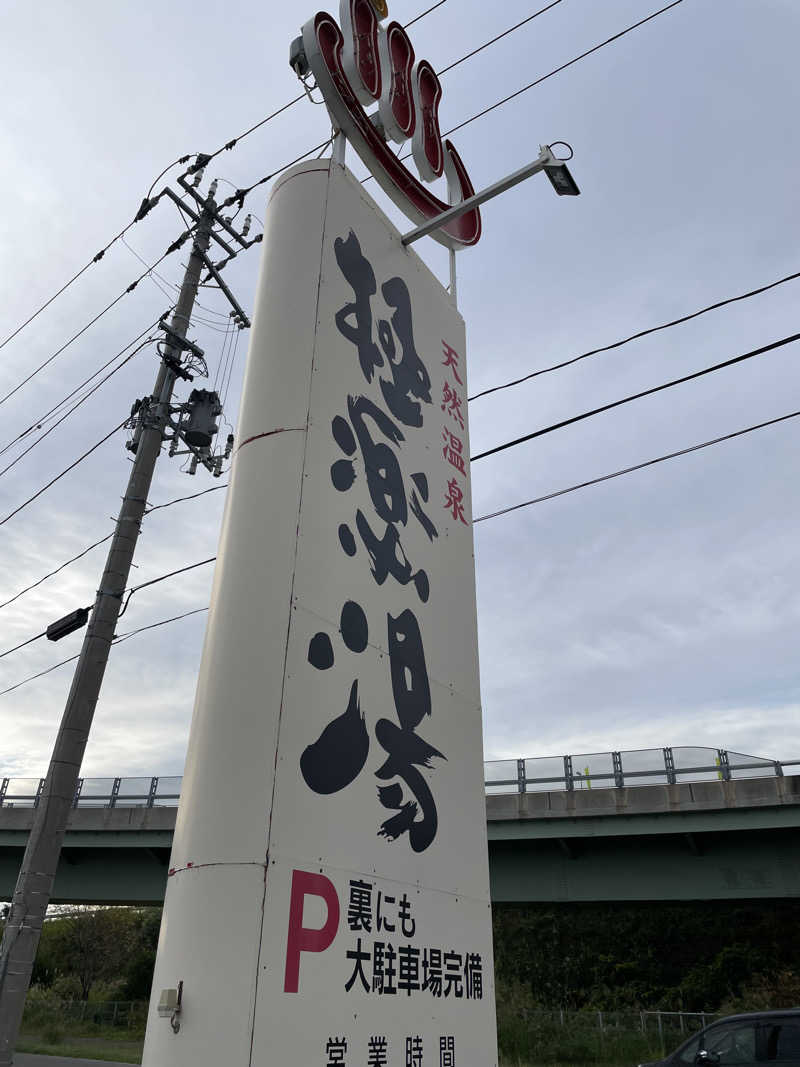整い隊（トトノイタイ）さんの極楽湯 青森店のサ活写真